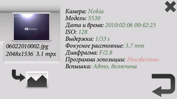 Xpressexif v0 50 ru
