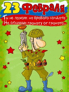 23 Fevralja.Animacija