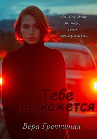 Гречушная. Тебе не кажется