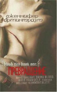 Prevrashhenie