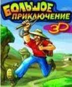 bolshoe-prikljuchenie-3v-all