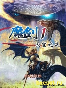 Shadowbane sky battle