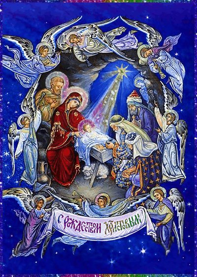 C Poждеством Христовым