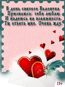 Ан.День св. Валентина.2.5с.