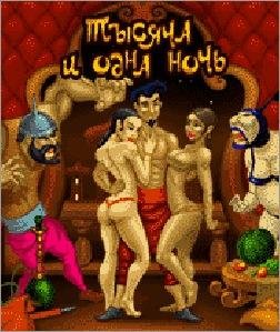Тысяча и Одна ночь tk