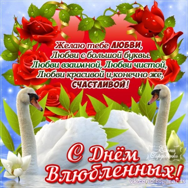 Валентинка