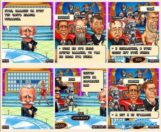 Поле чудес Rus 2010 SE 240х320