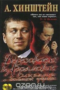 олигархи с большой дороги1