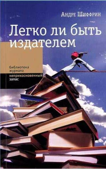 Легко ли быть издателем. Как транснациональны