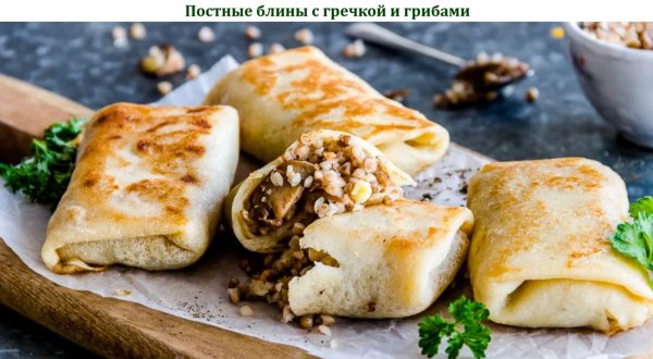 Постные блины с гречкой и грибами