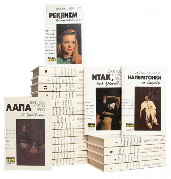 Джеймс Хейдли Чейз (издательство "Эридан") 32 тома
