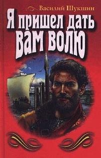 Я прешел дать вам волю