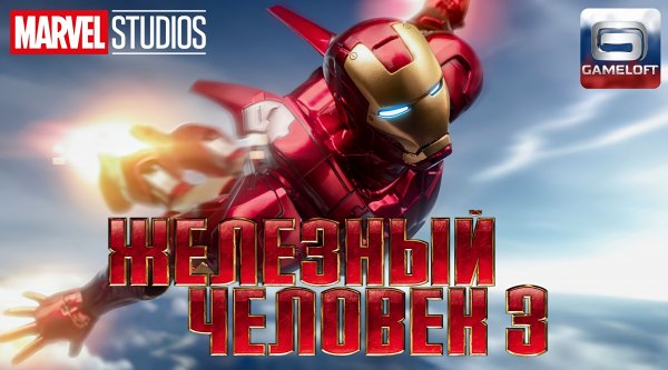 Железный Человек 3 [Мод]