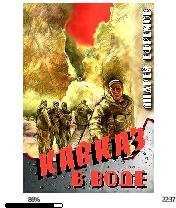 А.Ефремов-Кавказ в воде 139980