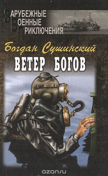 Зарубежные военные приключения