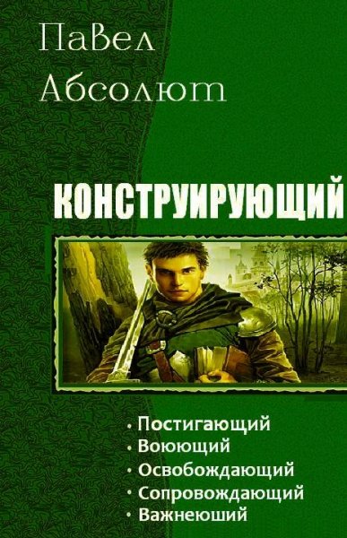 Absolyut Konstruiruyuschiy