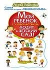 Мой ребенок с удовольствием ходит в детский са