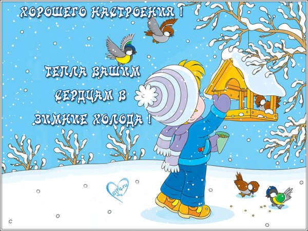 Хорошего настроения