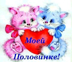 S dnem svValentina ot alnka1125 nasimke