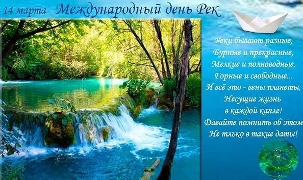 Открытка 14 марта международный день