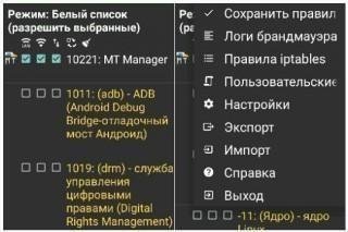 AFWall+ (Donate) v2.9.1