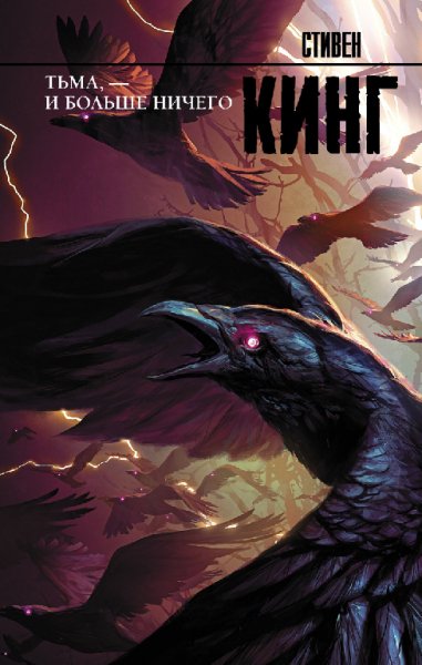 Кинг. И больше ничего