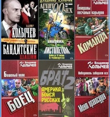 Владимир Колычев.Собрание сочинений