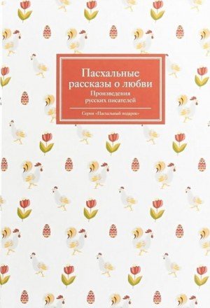 Андреев Леонид, Чехов Антон, Шмелев Иван, Куприн Алекса...