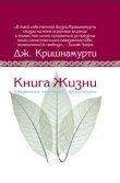 Книга жизни.doc