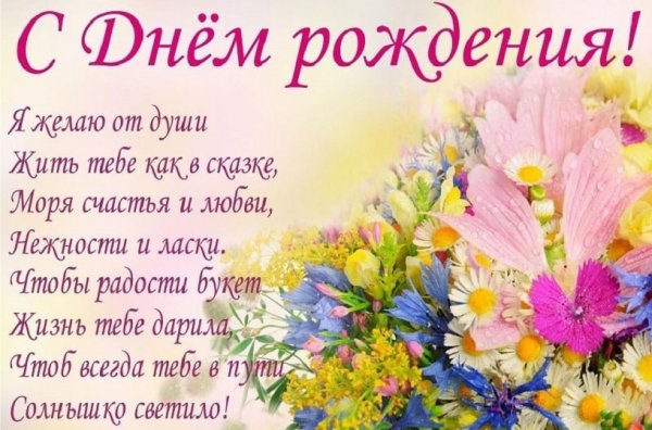 С днем рождения!