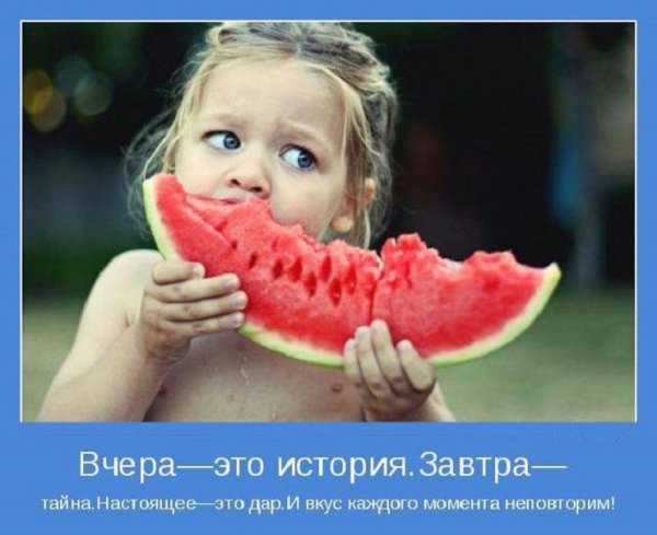 Вчера - это история...