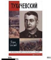 Б.Соколов-Тухачевский 96736