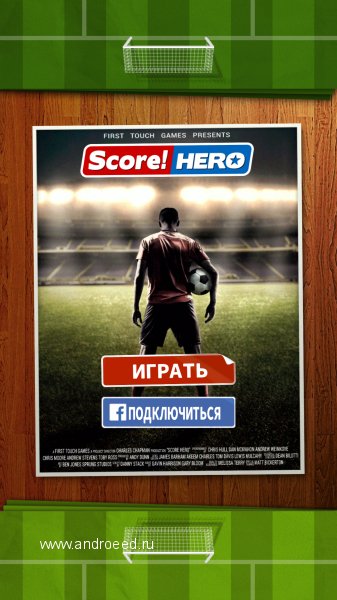 score hero новый сезон взломанная