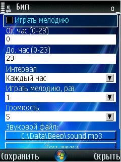 BeepTimer v 1.08