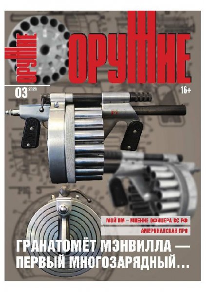 03-2020 Оружие