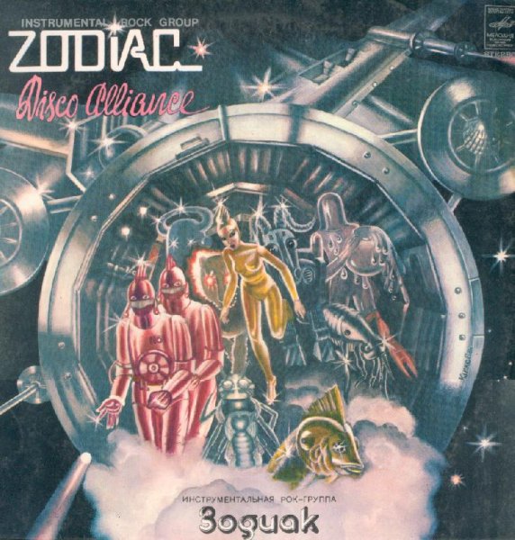 03 Zodiak - Provintsialnoye disco