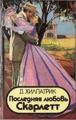 poslednyaya lyubov skarlett