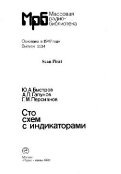 схем с индикаторами