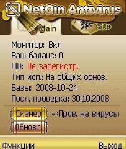 Netqin antivirus