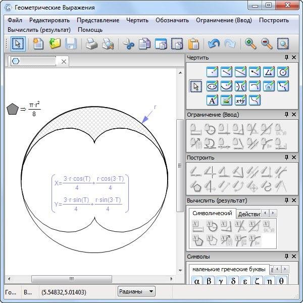 Geometry.Expressions.3.0.35