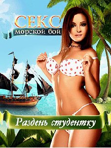 sex sea fight 176x220