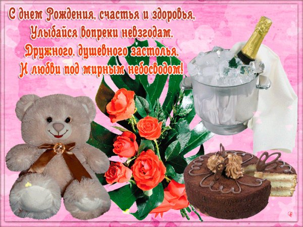 с днем рождения 033005