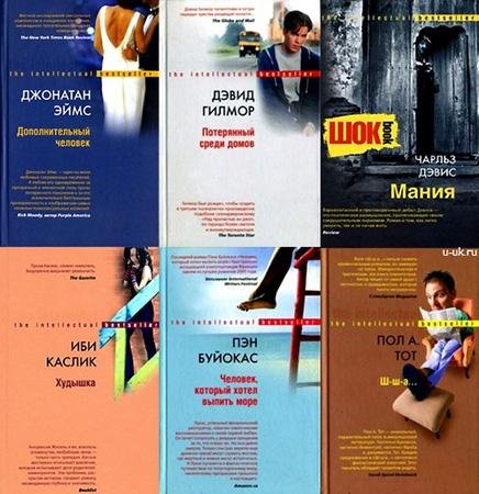 Интеллектуальный бестселлер [Центрполиграф] (2007-2008)