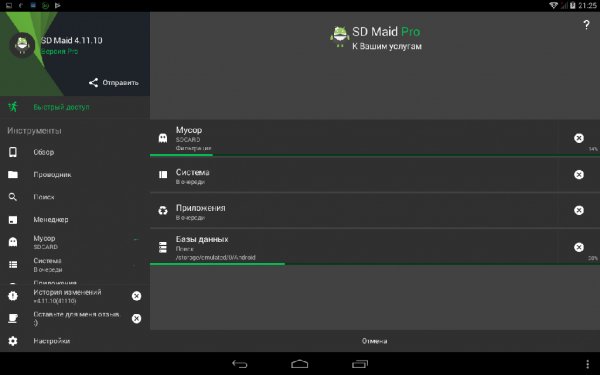 SD Maid Pro ver 4.11.10