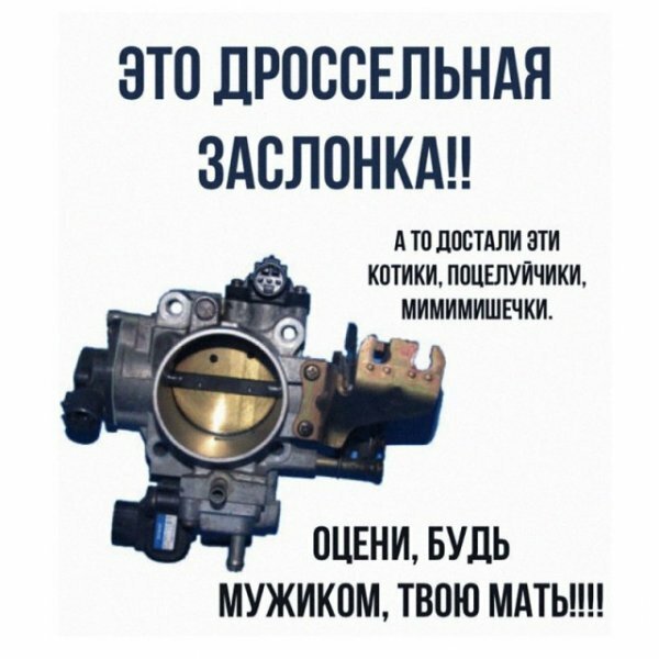 Будь мужиком