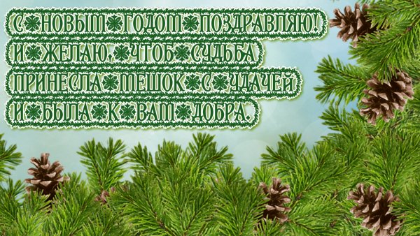Открытка,новый год.12