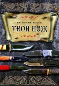 Horev tvoy nosh