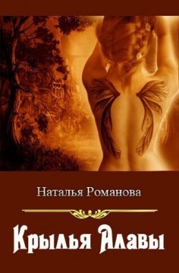 Kryl'ia Alavy - Natal'ia Romanova