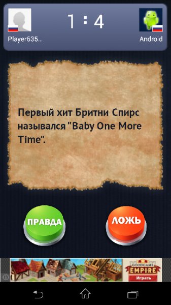 Pravda-ili-lozh-onlayn 1.1