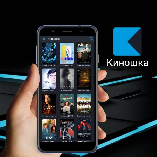 Киношка v1.2.5